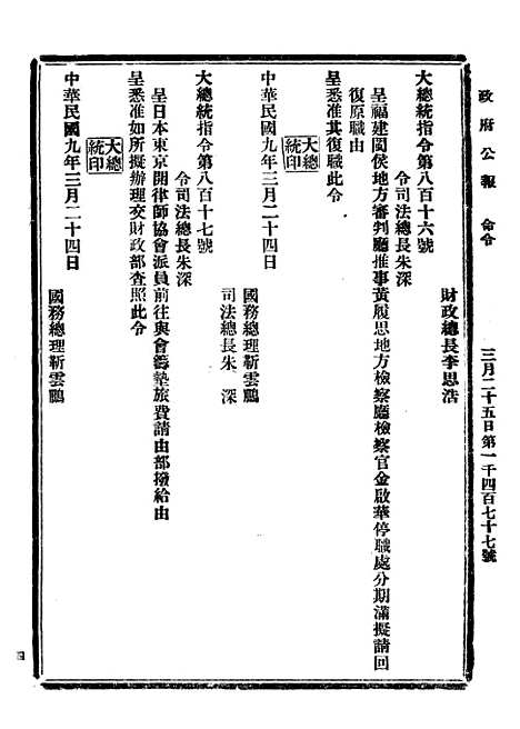 【政府公报】三十5 - 北京印铸局.pdf