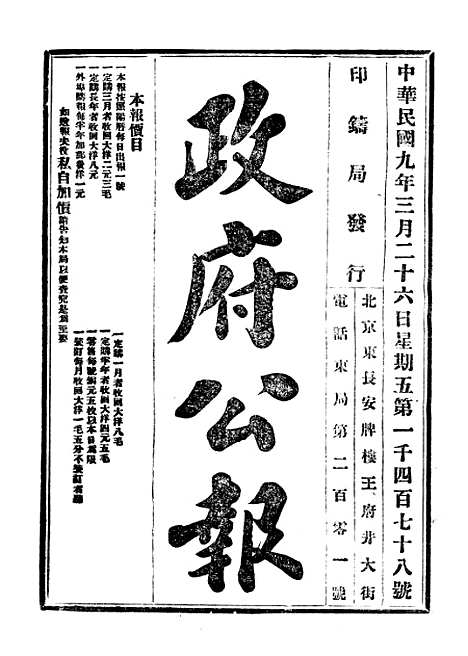 【政府公报】三十6 - 北京印铸局.pdf