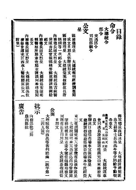 【政府公报】三十6 - 北京印铸局.pdf