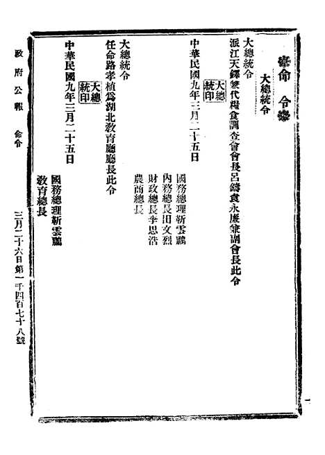 【政府公报】三十6 - 北京印铸局.pdf