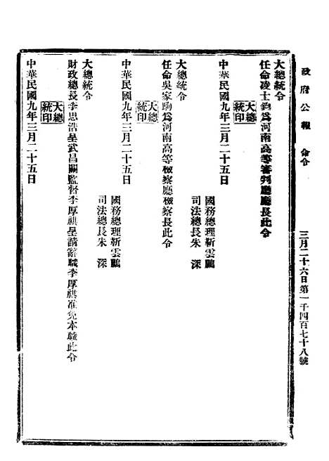 【政府公报】三十6 - 北京印铸局.pdf