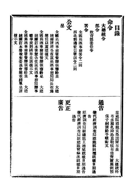 【政府公报】三十8 - 北京印铸局.pdf