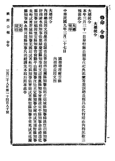 【政府公报】三十8 - 北京印铸局.pdf