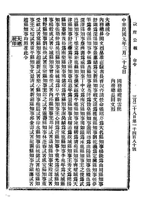 【政府公报】三十8 - 北京印铸局.pdf