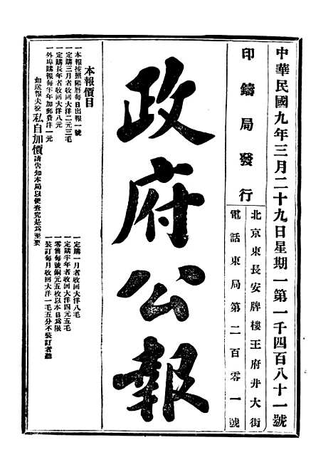 【政府公报】三十9 - 北京印铸局.pdf