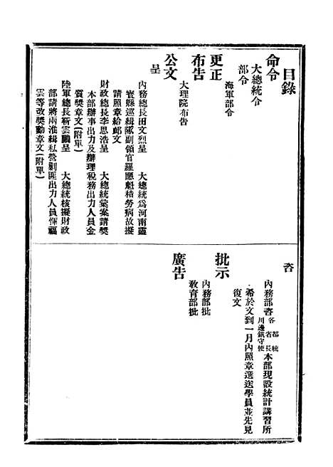 【政府公报】三十9 - 北京印铸局.pdf