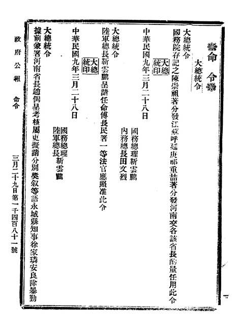 【政府公报】三十9 - 北京印铸局.pdf