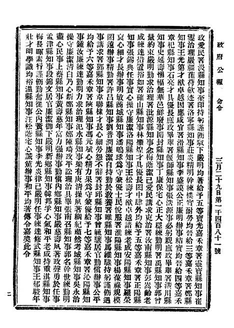 【政府公报】三十9 - 北京印铸局.pdf