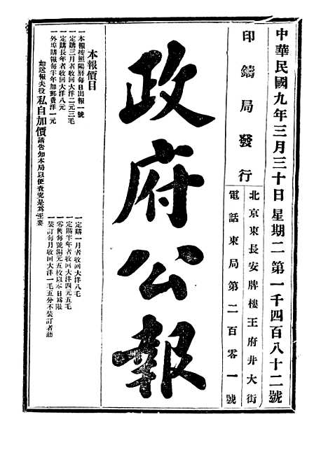 【政府公报】三十一0 - 北京印铸局.pdf