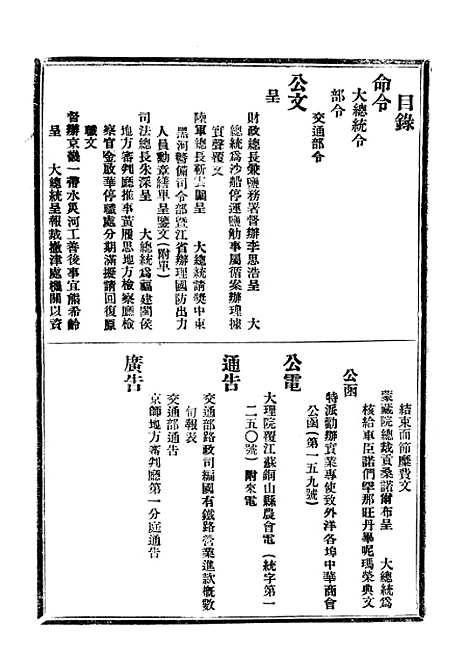 【政府公报】三十一0 - 北京印铸局.pdf