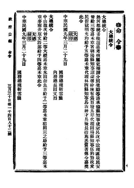 【政府公报】三十一0 - 北京印铸局.pdf