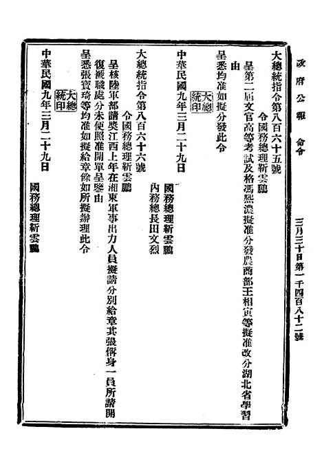 【政府公报】三十一0 - 北京印铸局.pdf