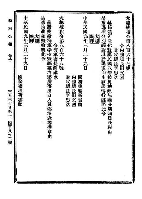 【政府公报】三十一0 - 北京印铸局.pdf