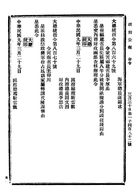 【政府公报】三十一0 - 北京印铸局.pdf