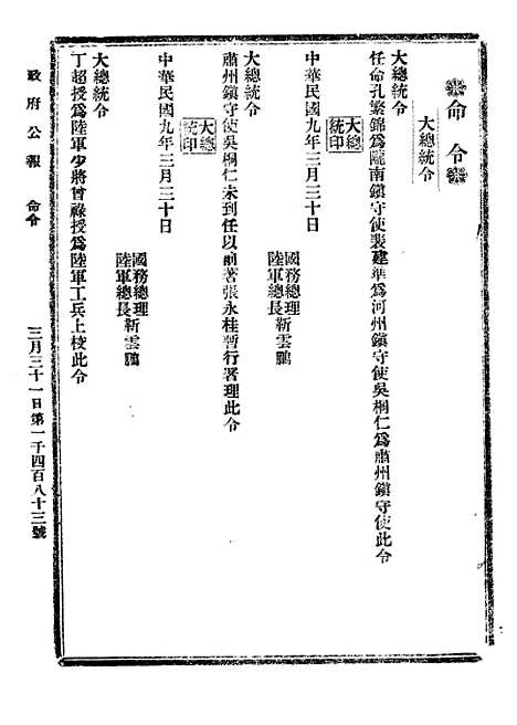 【政府公报】三十一1 - 北京印铸局.pdf