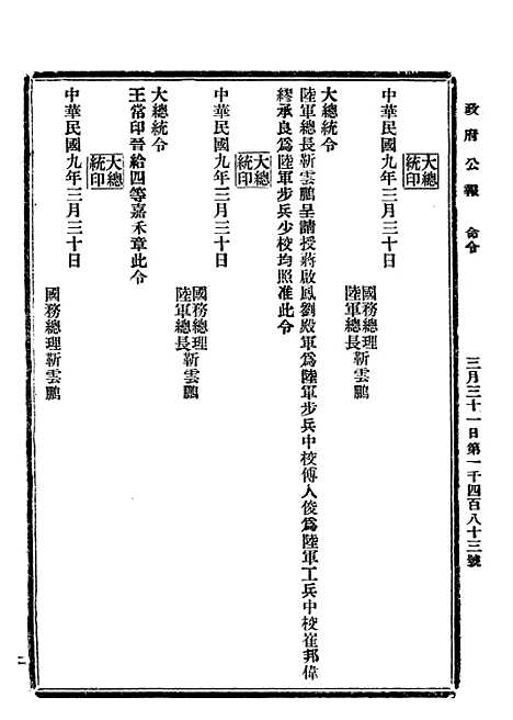 【政府公报】三十一1 - 北京印铸局.pdf