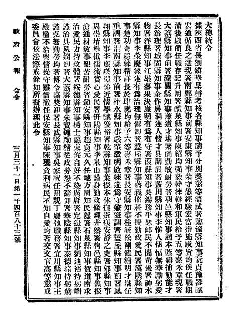 【政府公报】三十一1 - 北京印铸局.pdf