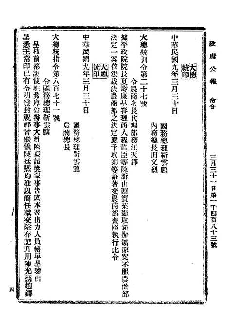 【政府公报】三十一1 - 北京印铸局.pdf