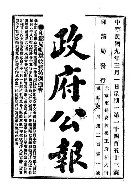 【政府公报】三十一2 - 北京印铸局.pdf