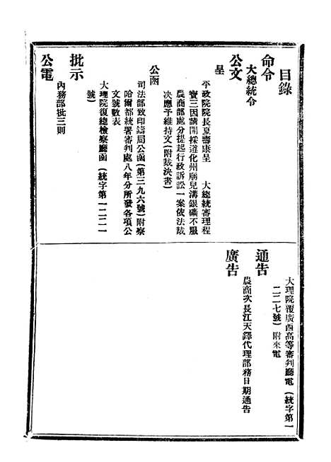 【政府公报】三十一2 - 北京印铸局.pdf