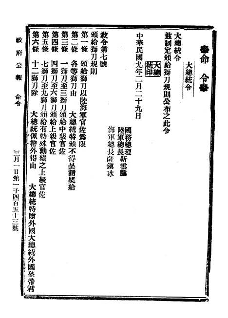 【政府公报】三十一2 - 北京印铸局.pdf