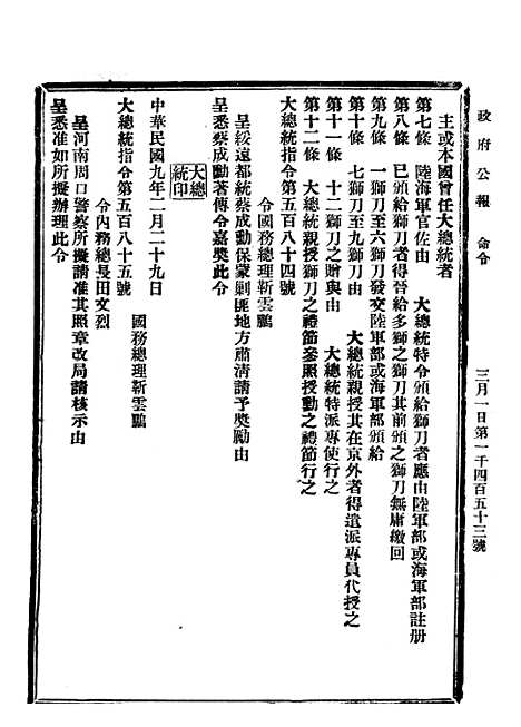 【政府公报】三十一2 - 北京印铸局.pdf