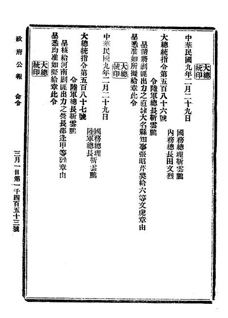 【政府公报】三十一2 - 北京印铸局.pdf