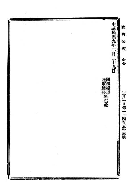 【政府公报】三十一2 - 北京印铸局.pdf