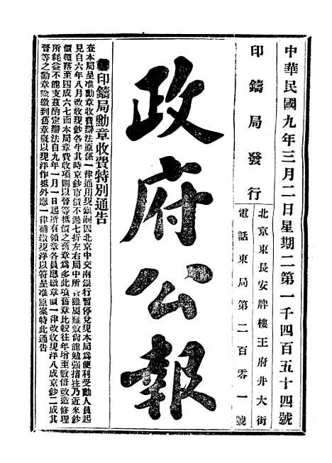 【政府公报】三十一3 - 北京印铸局.pdf