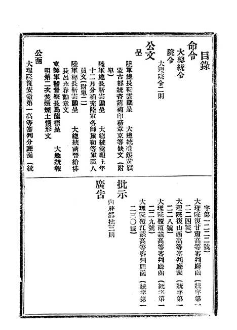 【政府公报】三十一3 - 北京印铸局.pdf