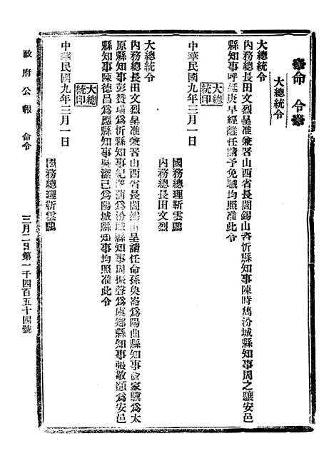 【政府公报】三十一3 - 北京印铸局.pdf