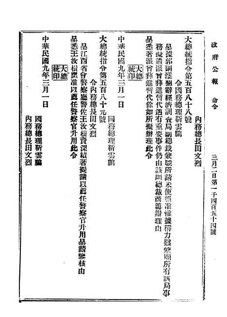 【政府公报】三十一3 - 北京印铸局.pdf