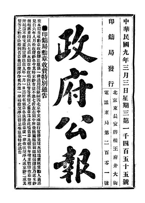 【政府公报】三十一4 - 北京印铸局.pdf