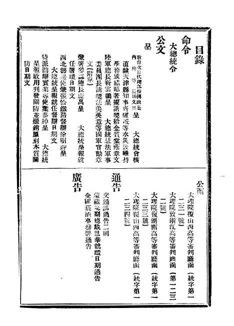 【政府公报】三十一4 - 北京印铸局.pdf