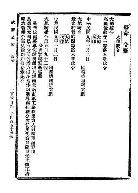 【政府公报】三十一4 - 北京印铸局.pdf