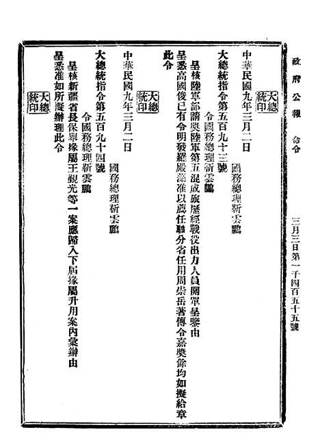 【政府公报】三十一4 - 北京印铸局.pdf