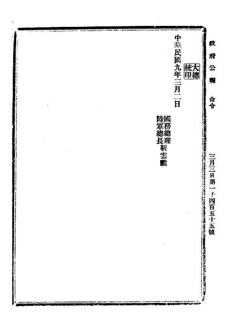 【政府公报】三十一4 - 北京印铸局.pdf