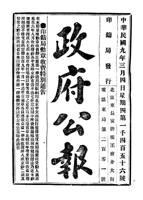 【政府公报】三十一5 - 北京印铸局.pdf