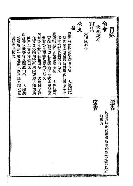 【政府公报】三十一5 - 北京印铸局.pdf