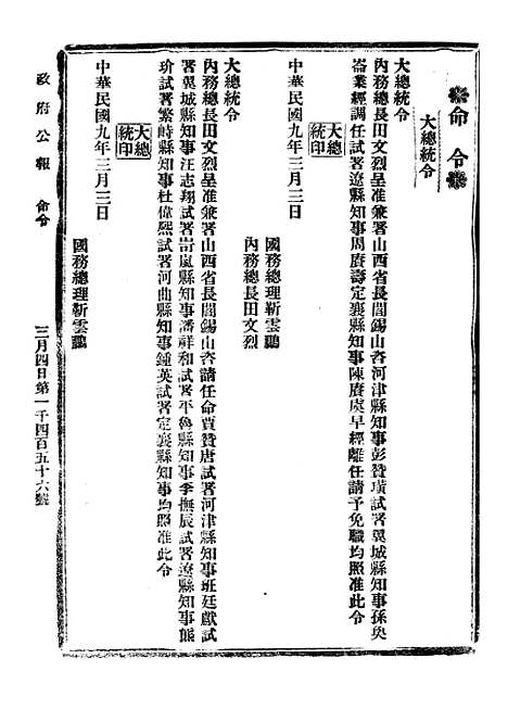 【政府公报】三十一5 - 北京印铸局.pdf