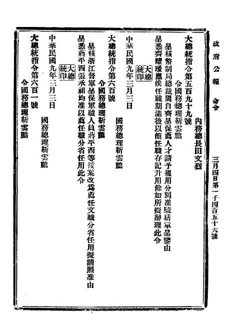 【政府公报】三十一5 - 北京印铸局.pdf