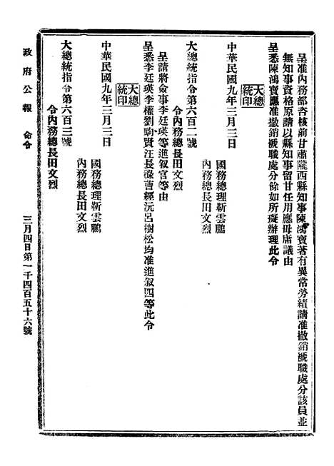 【政府公报】三十一5 - 北京印铸局.pdf