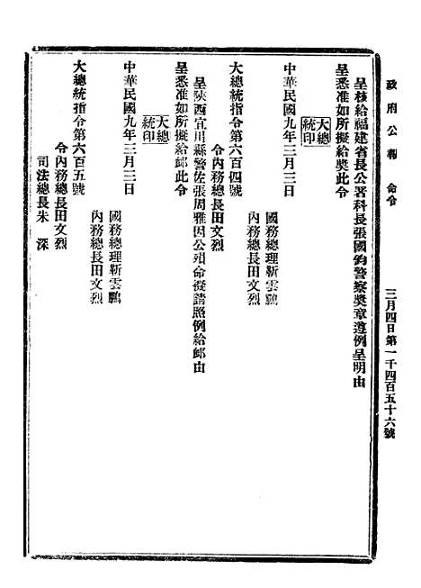 【政府公报】三十一5 - 北京印铸局.pdf