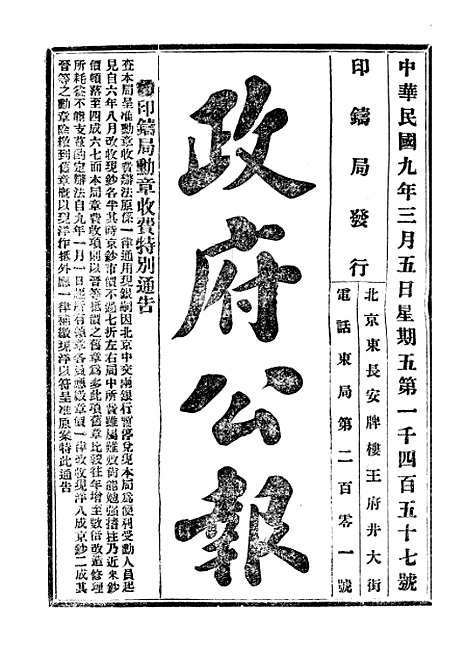 【政府公报】三十一6 - 北京印铸局.pdf