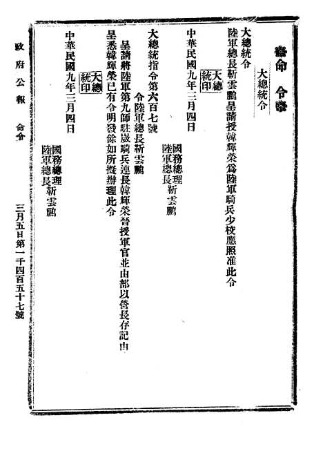 【政府公报】三十一6 - 北京印铸局.pdf