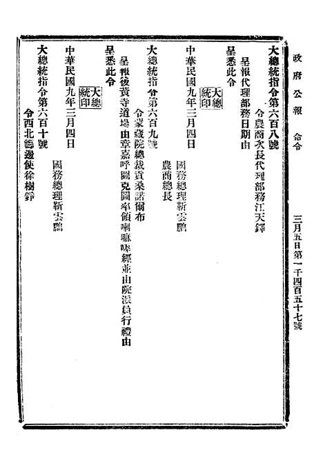 【政府公报】三十一6 - 北京印铸局.pdf