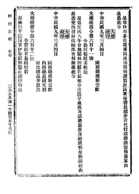 【政府公报】三十一6 - 北京印铸局.pdf