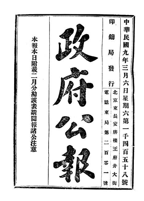 【政府公报】三十一7 - 北京印铸局.pdf