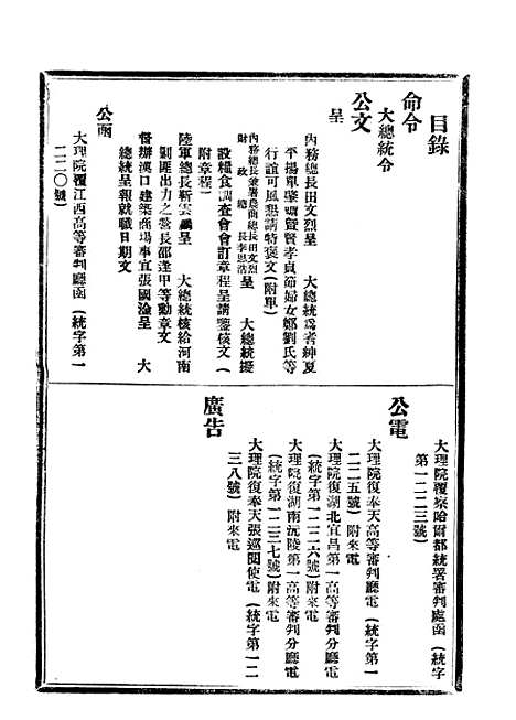 【政府公报】三十一7 - 北京印铸局.pdf