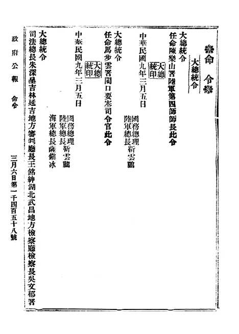 【政府公报】三十一7 - 北京印铸局.pdf